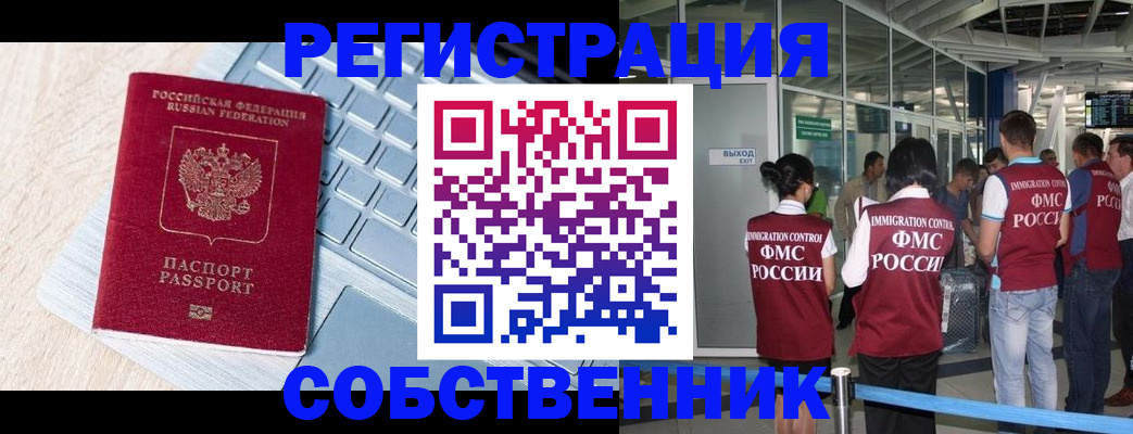 миграционный учет в Марий Эл