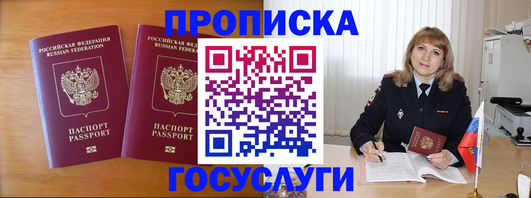 прописка для школы в Марий Эл