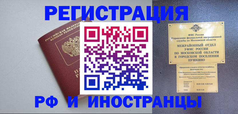 временная прописка в Марий Эл