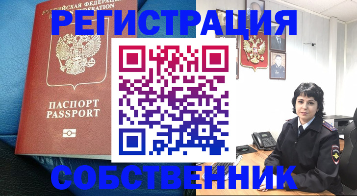 прописка от собственника в Марий Эл