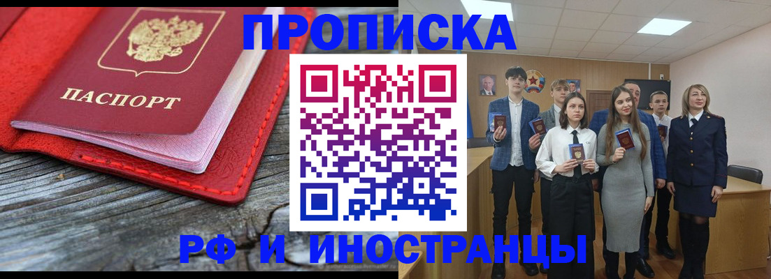 прописка 2025 в Марий Эл